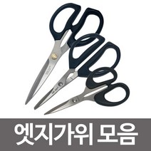 트레이드몰▶삼덕 엣지가위모음 주방 재단 낚시 미싱 봉재 수선 용가 다용도 업소용 조리용 수예 커팅 컷팅◀트레이드몰, ◀트레이드몰엣지가위(대)