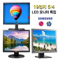 19인치 5:4 LED 모니터 특집 삼성/LG/HP [한정 수량 행사가], LG 19 LED