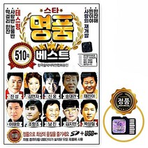 SD노래칩 510곡 명품베스트 테스형 등 조항조 음반 미스터트롯 노래칩 노래 차량 미스트롯