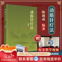 [동근침요법] 동작 침 경근 경혈 치료 침구 한의학 한방 한의원 경혈 침법 한의 교재 책