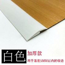 문턱 로봇청소기 경사 받침대 넘기 경사대 슬로프 청소기 몰딩 방지턱 도어 등반 문지방, 7 흰색(5MM)