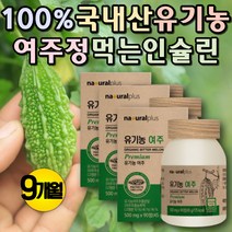 무첨가 유기농 여주 여주정 여주추출물 비터멜론 구과 모모르데신 여주추출분말 카란틴 국내산 여주 분말 유기농여주 식물여주 여주환 여주알 국내산여주분말 유기농여주가루