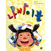 나비 이불, 꿈터