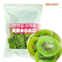 [천천중국식품] 말랑말랑한 반건조 키위 말랭이 500G 건조 키위 키위깐 /사은품 증정