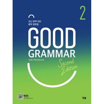 Good Grammar Second Edition 2:내신 완벽 대비 중학 영문법, YBM
