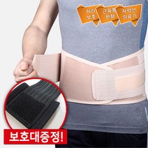 의료용 기능성 허리보호대 통증 밴드 복대 디스크 2중 요통대 국내제작 사은품증정, 기능성허리-베이지