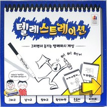 보드게임v1b3558 두뇌[ZX1 -3657[텔레스트레이션FREE1P+ n3558 어린이[ZX1 -3659] 회전 놀이식품가구(반품불가), 18r8신상품22-10161p 본상품선택