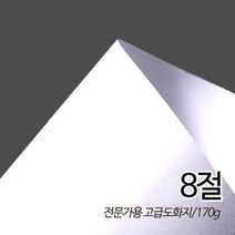 SW 흰도화지 켄트지 소포장 170g 8절 390X270mm 20매