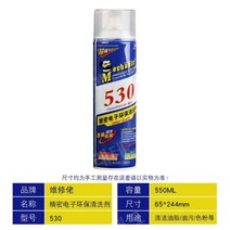 PCB 회로 기판 회로 기판 마더보드 휴대 전화 수리 5 리터 세척제, 530 클리너 550ML