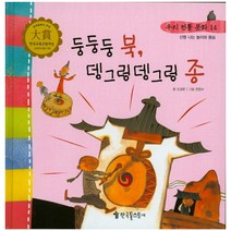 둥둥둥 북 뎅그렁뎅그렁 종, 한국톨스토이