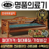 [전국무료배송]명품의료기 MB4001평상 청옥 돌쇼파 돌카우치, 브라운