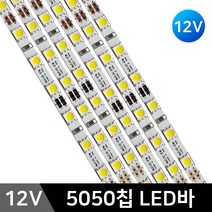 그린맥스 LED바 12V30구 *LED바 5050칩 PCB바 LED조명, 1개, GM12-RGB