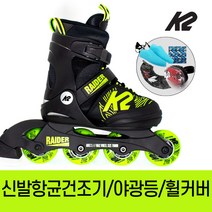[k2인라인마리보아] K2 정품 레이더 아동 인라인 스케이트+신발항균건조기 외