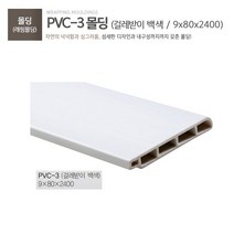 pvc걸레받이 몰딩, 전용 절단가위