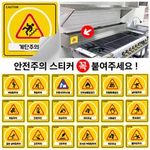 급식실 식당 산업안전 주의 경고 위험 pvc 코팅 스티커 금지표시 130mm x 130mm, 경고28 차량통행금지