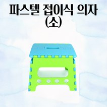 발받침 접이식 의자 32x27x25cm 키즈 유아 체어 캠핑 레저 야외용 차박 보조 폴딩 아기방꾸미기 야외접이식의자 휴