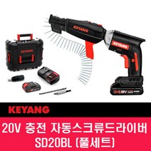 SD20BL 충전 자동스크류 드라이버 매거진 20V 2.0AH 풀세트, 1세트
