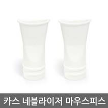 2개 호흡기 비염 기관지 마우스피스 네블라이저 초보자 요양원 가래 의료소모품 흡입기 가정간호 어르신
