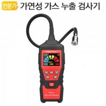 유저핏 전문가용 가스 누출 검사 탐지기 601A, 1개