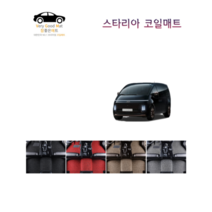 참좋은매트 스타리아5인승밴(21년~) 코일매트, 1+2열, 그레이, 2륜