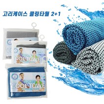 스포츠타월 아이스 습식 쿨타올 등산 낚시 2+1, 라이트그레이