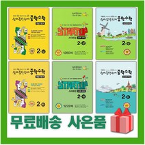 2023년 숨마쿰라우데 중학 수학 개념기본서 실전문제집 스타트업 중등 1 2 3 - 상 하 학년 학기, 사은품+숨마쿰라우데 실전문제집 중학 수학 2-상