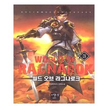 유니오니아시아 월드 오브 라그나로크 3