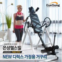 은성헬스빌 NEW 디럭스 가정용거꾸리