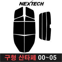 카메이크업 싼타페 측면 후면 썬팅필름 DIY 썬팅, 15%, 1.구형산타페(00-05), 현대