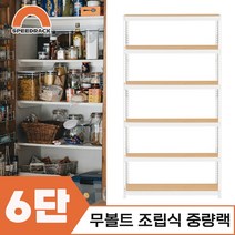 마트진열대 매장진열대 중량랙 6단 800 x 800 x 1800, 9mm 양면코팅