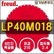 프레우드 LP40M018 목재용 8인치 원형톱날 FREUD