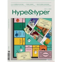 HYPE & HYPER 2023년#6호 () - 당일발송