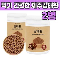 50대 60대 먹는 제주 감테 감태 감퇴 정 환 삼키는 아침잠 고 품질 좋은 농축 남편 아내 노인 성인 장모님 장인어른 먹기 편한 캄 테 추천 밤에 잠 잘때 자기전 남성 여성 주부 부인