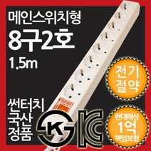 가정용 컴퓨터책상 멀티탭 8구 1.5M 절전형멀티탭 게이밍PC, 1개, 상세페이지참조