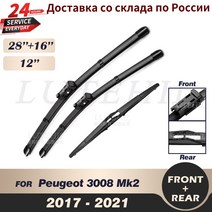 와이퍼 전면 및 후면 블레이드 세트 푸조 3008 Mk2 2017 앞 유리 창 28 