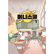 머니스쿨 1:아이들을 위한 경영·경제 학습만화, 중간계컨텐츠, 9791197841712