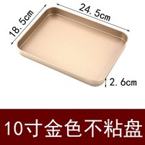 오븐랙 식세기장 붙지 않는 직사각형 케이크 팬 베이킹 오븐 트레이 접시 몰드 제빵기 주방 도구 액세서리 베이커리 1PC