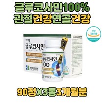 한미 글루코사민 영양제 무릎연골 관절건강 +3개월분 글로코사민 무색소캡슐 청소년 시니어 초등학생 기념일 결혼식 장인어른 추석 부부 설날 노부부 어르신 선생님 교수님 홈쇼핑 아버지