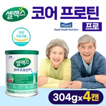 저분자가수분해단백질 셀렉스 코어 프로틴 프로 비타민D 분리 대두 유청 쎌렉스 100% 완전 단백질 류신 라이신 복합 프로틴 파우더 보충제 가루 분말 쉐이크 식약처 인증 식약청 인정, 4캔
