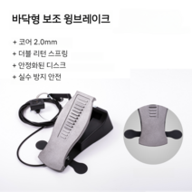 윙브레이크 조수석 수동 보조 페달 운전연수용 간편설치 장롱면허탈출, 표준모델 패키지
