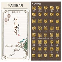 미인골드 24k순금 식용금가루 식용금박 새해맞이 카드 마심티골드 파티용 행사용 이벤트용, D16 수 한문