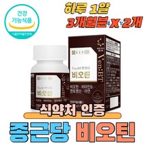 고함량 비오틴 영양제 30배 함량 식약처인증 비타민B 판토텐산 아연 프랑스 DSM 비요틴 바이오틴 BIOTIN 보충제 식약청인증 남성 여성 건강기능식품, 2개, 500mg 90정