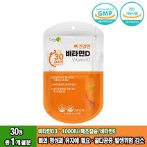 햇빛비타민 비타민D 뼈건강 임산부 수유부 임산부비타민 VITAMIN D 1000IU 뼈형성 해조칼슘 덱스트린 비타민E D3 아라비아검 스테아린산 마그네슘 지방산 건강기능식품 건기식