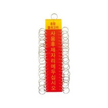 40구 키링 열쇠꾸러미 관리실 펜션 오피스텔 경비
