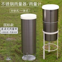 우량계 고정 강우량 측정기 구경 강수 반복식 농사, 스테인리스 우량계분할형
