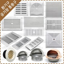 환기구 커버 알루미늄 그릴 환기커버 개폐식 공기창 원형 환기구, YV-022 알루미늄 환기구