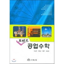 [북스힐]공업수학 (포인트), 북스힐