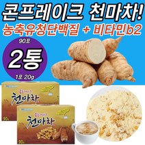 선물용 콘후레이크 천마차 농축유청단백질 비타민B2 식사 아침 점심 저녁 대용 간편식 쉐이크 마시는 칼륨 가루 즙 환 진액 분말 액기스 스틱 마차 콘마차 국내산 국산