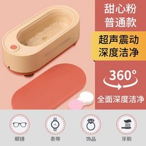 안경 초음파세척기 시계줄 세척 귀걸이 반지 귀금속 은목걸이 메탈시계, 핑크 【배터리】세정제+안경포