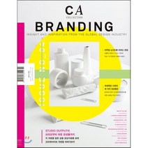 CA 컬렉션 4: Branding(브랜딩)(2012), 퓨처미디어, 월간 CA 편집부 저